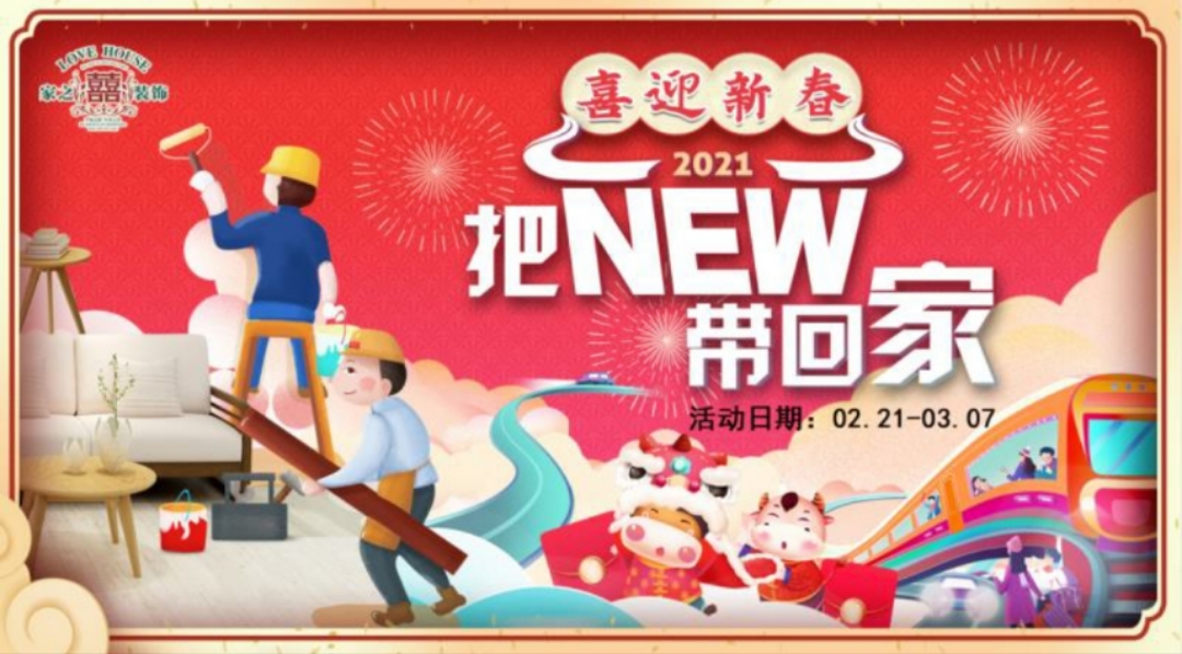 家之喜開門紅大揭秘 ！新年新喜 錦鯉附體